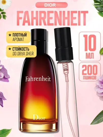 Парфюмерная вода Fahrenheit, подарок, пробник, 5 мл, 10 мл