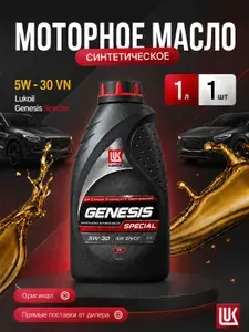 ЛУКОЙЛ (LUKOIL) genesis special vn 5W-30 Масло моторное, Синтетическое, 1 л