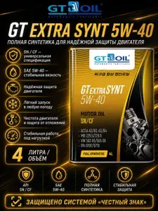GT OIL GT Extra Synt 5W-40 Масло моторное, Синтетическое, 4 л