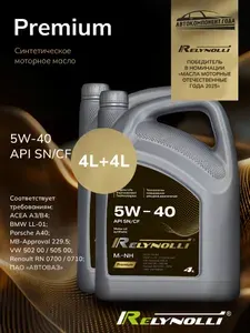 RELYNOLLI 5W-40 Масло моторное, Синтетическое, 8 л