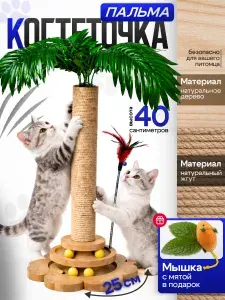Когтеточка для кошки 5в1 + мышка с мятой в подарок