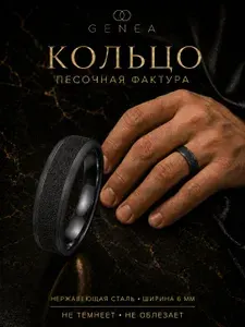 GENEA Кольцо мужское чёрное 6 мм из нержавеющей стали с песочной фактурой