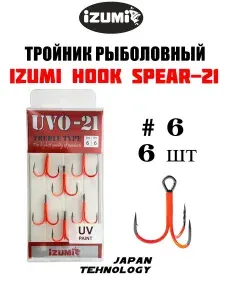 Тройник рыболовный IZUMI HOOK SPEAR-21 красный # 6 (6шт)