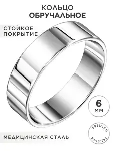 NOIMA Кольцо обручальное под серебро, парные кольца медицинская сталь плоские, ширина 6 мм