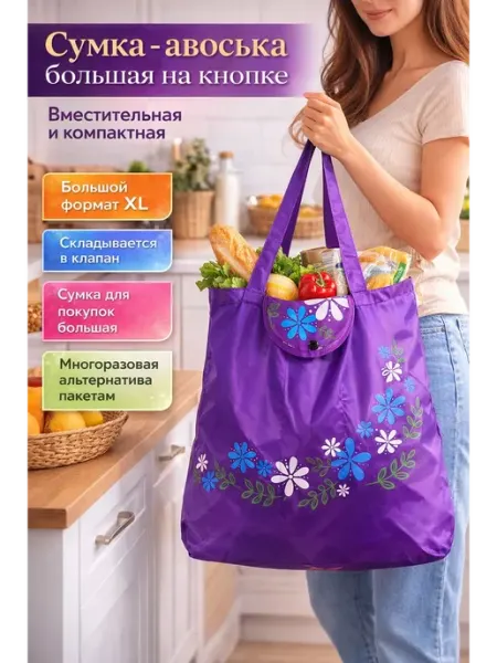 FAI_zone Большая складная сумка-авоська на кнопке