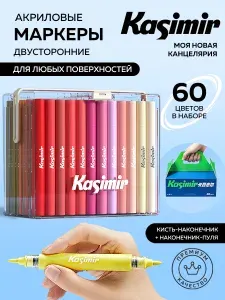 Маркеры акриловые двусторонние 60 цветов