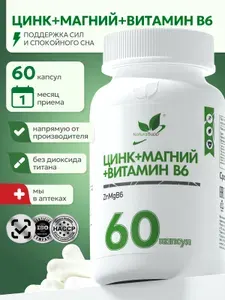Витамины для мужчин ЗМА Цинк Магний Витамин В6, бустер тестостерона, для повышения потенции, либидо, работоспособности, 60 капсул