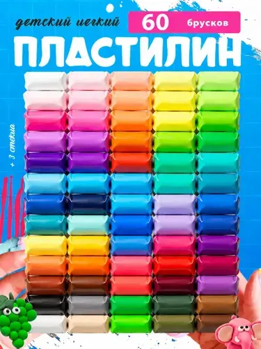Пластилин воздушный 60 цветов в наборе / легкая масса для лепки / пластилин для малышей