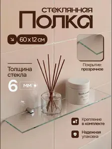 Полка настенная стеклянная 600х120х6мм, для ванной комнаты, интерьерная, прозрачная