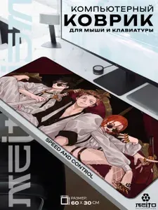 Большой игровой коврик для мыши и клавиатуры жаккард 60x30 см Итадори Магическая битва