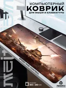 Большой игровой коврик для мыши и клавиатуры жаккард 60x30 см Военная Техника