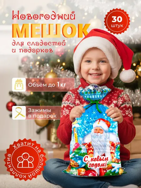 FINA'FAIR Фольгированные новогодние подарочные пакеты под Ёлку 30 шт