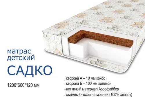 Матрас детский Indigo Садко беспружинный, двухсторонний, съемный чехол на молнии, 60х120 см, бязь