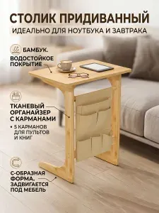Приставной столик для ноутбука, Журнальный стол, Бамбук, 60х40х63 см