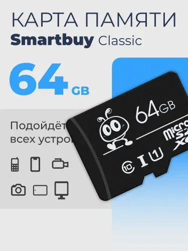 SmartBuy Ultra Speed 64 ГБ Карта памяти microSDXC, SB64GBSDCL10-00, черная