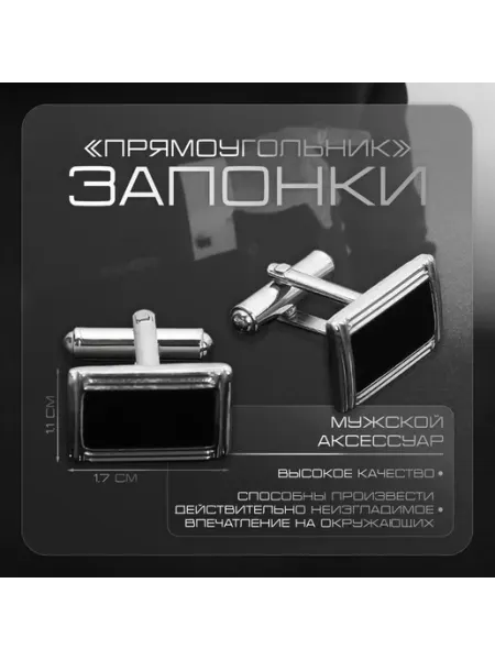 Queen fair Запонки мужские на рубашку