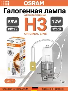 OSRAM Лампа автомобильная H3, 1 шт. арт. 64151