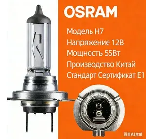 OSRAM Лампа автомобильная H7, 1 шт. арт. 64210/64211