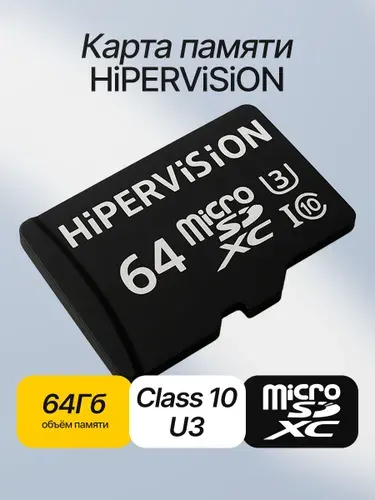 Карта памяти micro SD 64GB HiPERViSiON карта памяти для видеорегистратора, смартфона, планшета и фотоаппарата