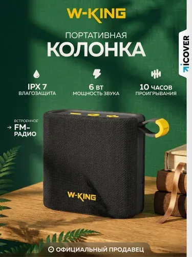 Колонка блютуз беспроводная W-KING D2 6W портативная колонка