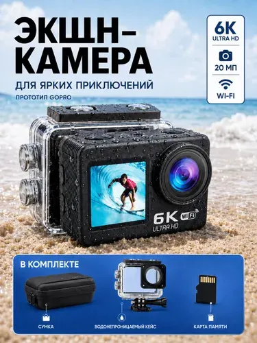 Экшн-камера 6К + карта памяти + комплект аксессуаров