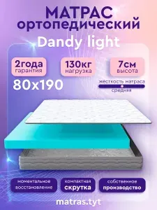 Матрас беспружинный 80х190 см Dandy light, анатомический, ортопедический, высота 7 см, белый