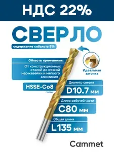 Сверло HSS SVD10.7*C80*L135-HSSE-Co8 по металлу монолитное для ЧПУ