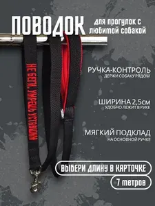 Поводок для собак с вышивкой НЕ БЕГИ УМРЕШЬ УСТАВШИМ, 7 метров, с ручкой