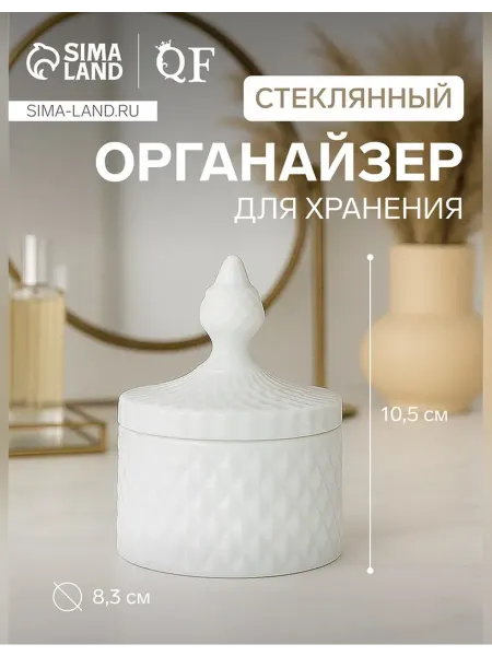 Queen fair Стильный органайзер для косметики с крышкой