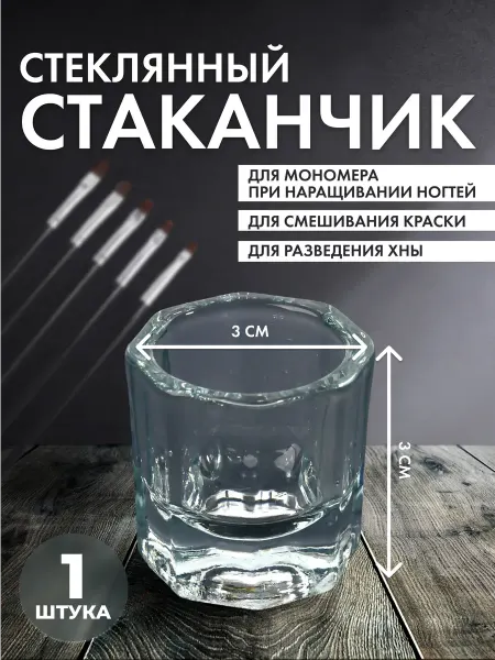 Queen fair Стаканчик стеклянный для маникюра