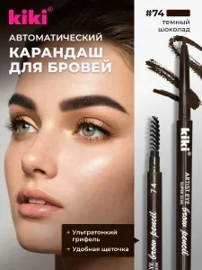 Карандаш для бровей kiki ARTIST EYE SUPER SLIM, тон 74 темный шоколад, автоматический, стойкая структура, темный шоколад, с щеточкой-расческой для придания формы