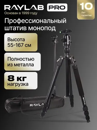 Штатив для камеры и телефона тренога Raylab 75 для съемки фото и видео напольный для фотоаппарата RLCTAL75