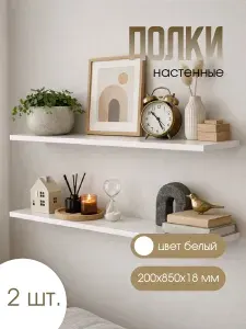 GolaDesign Полка Настенная Прямая, 85х20х1.8 см, 2 шт.