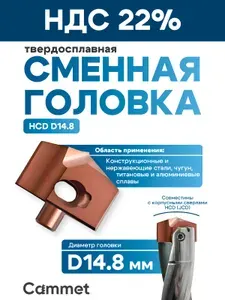 Сменная головка HCD*D14.8 по металлу твердосплавная из карбид вольфрама для сверл HCD (JCD)