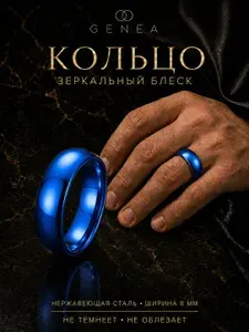 GENEA кольцо мужское синее из нержавеющей стали 8 мм с зеркальной полировкой