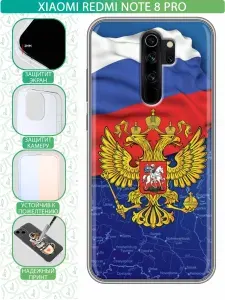Чехол для Xiaomi RedMi Note 8 Pro с принтом Герб России