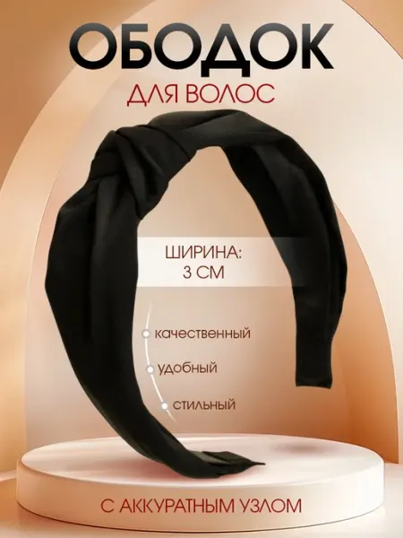 Queen fair Ободок для волос широкий тканевый