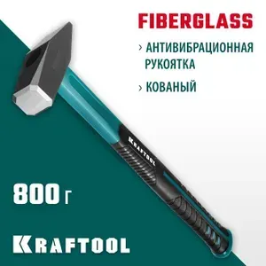 Молоток слесарный с фиберглассовой рукояткой 800 г KRAFTOOL