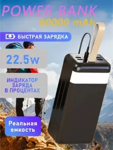 Повербанк 80000 mAh с быстрой зарядкой, внешний аккумулятор Powerbank, павербанк с USB и Type-C , пауэрбанк