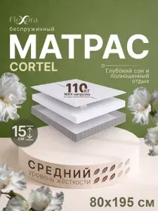 Матрас 80х195 см ортопедический, беспружинный, Flexora Cortel
