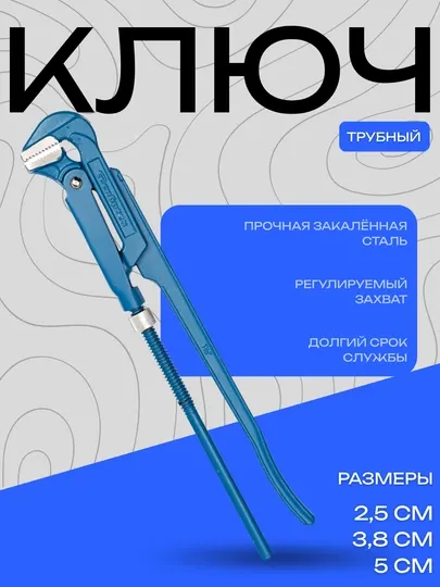 Регулируемый трубный ключ из закалённой стали
