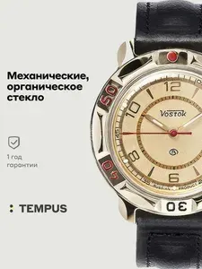 Мужские наручные часы Восток Командирские 819980