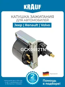 Катушка зажигания KRAUF GCK0492TN для автомобилей Jeep Commander, Cherokee; Renault Laguna, Espace; Volvo 850