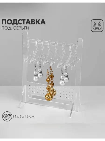 Queen fair Элегантная подставка под серьги «Рейл»