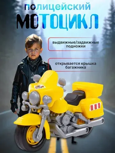 Мотоцикл пластиковый Полесье " Харлей" для мальчика, транспорт для игры дома и на улице 8947
