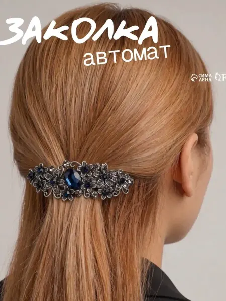 Queen fair Заколка-автомат для волос с стразами
