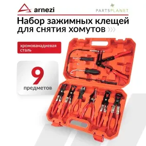 Набор зажимных клещей для снятия хомутов, обжимные пресс-клещи, съемники хомутов автомобильных 9 предметов в кейсе