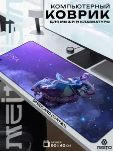 Большой игровой коврик для мыши и клавиатуры жаккард 90x40 см DotA Дота Луна