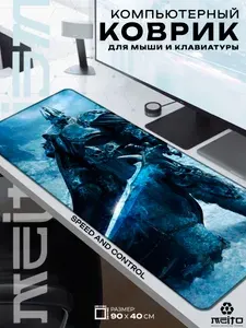 Большой игровой коврик для мыши и клавиатуры жаккард 90x40 см World of Warcraft Ворлд оф Варкрафт Король Лич Lich King