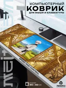 Большой игровой коврик для мыши и клавиатуры жаккард 90x40 см Ателье колдовских колпаков Кифлий